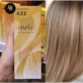 Berina Hair Color Cream  ครีมย้อมผม เบอริน่า A22 (สีบลอนด์กลาง)