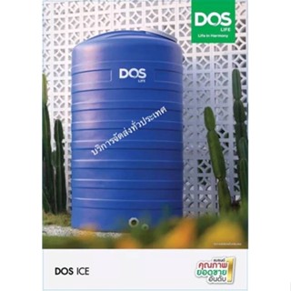 แทงค์น้ำDOS ICE 2000 ลิตร บริการส่งทั่วประเทศ สีน้ำเงินพร้อมลูกลอย (กทม.จัดส่ง2-3วัน)ต่างจังหวัดส่งฟรีภายใน10-15วัน