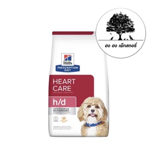 Hills® Prescription Diet® h/d® Canineใช้สำหรับสุนัขอายุ1 ปีขึ้นไปเพื่อประกอบการรักษาโรคหัวใจ ขนาด 1.5 กิโลกรัม