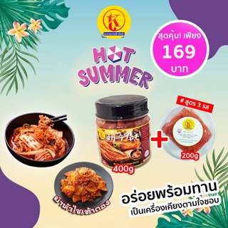 🌞 HOT SUMMER SET 🌞 ชุดสุดคุ้ม !! กิมจิผักกาดขาวนำเข้า 400 g + ยำหัวไชเท้าดองเกาหลี 200 g 🌟 ถูกที่สุดในไทย 🌟 by TKkimchi