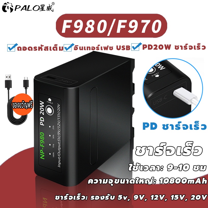 แบตเตอรี่กล้องเครื่องชาร์จ NP-F980 F970 F960 F750 แบตกล้องออก USB ที่ชาร์จแบตกล้อง