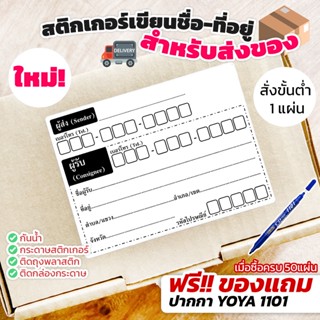 กระดาษเขียนชื่อที่อยู่ สติกเกอร์เขียนชื่อที่อยู่ผู้รับ ผู้ส่ง