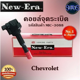 คอยล์จุดระเบิด คอยล์หัวเทียน (NEW E-RA) Chevrolet (รหัสสินค้า MIC-3088)