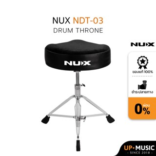 เก้าอี้กลองNUX NDT-03