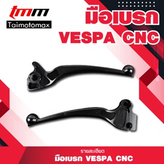 มือเบรคเวสป้า CNC Vespa S150 LX150 LXV150 PRIMAVERA 150 SPRINT 150 ( 1 คู่ )