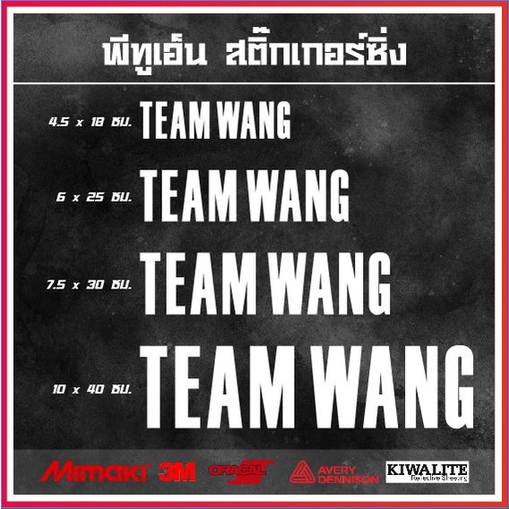 สติ๊กเกอร์ติดรถ TEAM WANG ทีมหวัง สติ๊กเกอร์ติดติดรถ JACKSON WANG