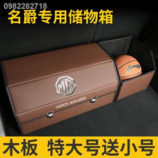 【Storage Box 2022】MG 6 MG 5 ZS MG Navigator HS กล่องเก็บของท้ายรถแบบพิเศษ กล่องเก็บของในรถยนต์ กล่องแต่ง