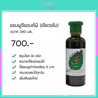 แชมพูจีแอนด์พี (เขียวเข้ม) 240มล 1 ขวด