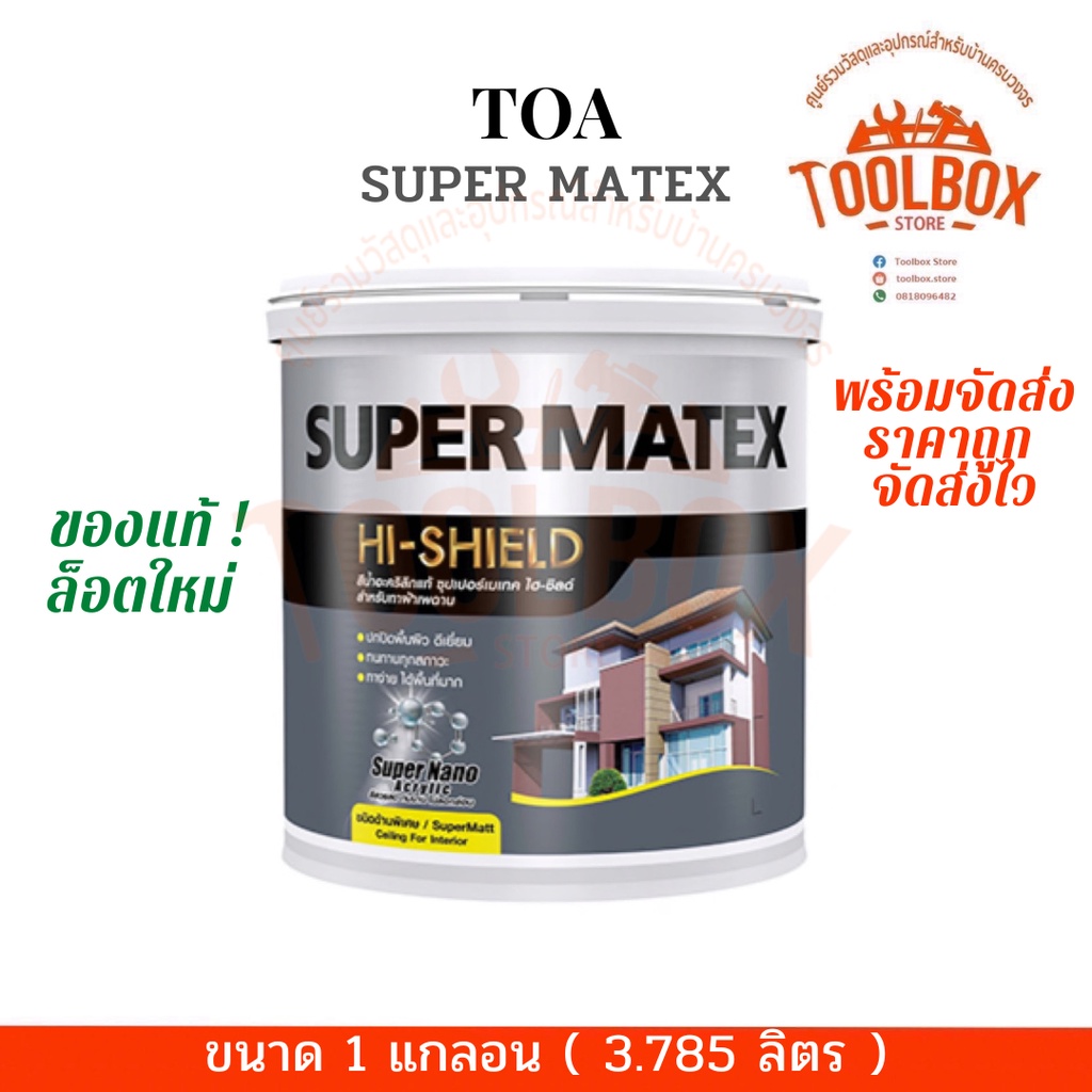 TOA ซุปเปอร์เมเทค สี ทาฝ้า เพดาน ขนาด 1แกลลอน (3.785 ลิตร) ทีโอเอ Super Matex สีทาฝ้า supermatex SM700 SM800 ของแท้