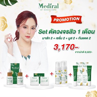 Mediral Organic Set ตัดวงจรสิว 1 เดือน ครบทุกขั้นตอนฟื้นฟูผิวชุ่มชื้นขึ้น สุขภาพผิวดี ผิวแข็งแรงขึ้น ผิวบอบบางใช้ได้ดี