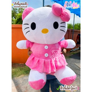 ตุ๊กตาคิตตี้นั่ง ผ้านุ่ม ใยสังเคราะห์แน่นๆ นิ่มน่ารักขนาด 25นิ้ว พร้อมส่งแล้วจ้า