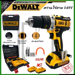 ⭐DEWALT สว่านไร้สาย 149V สว่านแบต พร้อมชุดอุปกรณ์  การันตีสินค้าตรงปก 100%