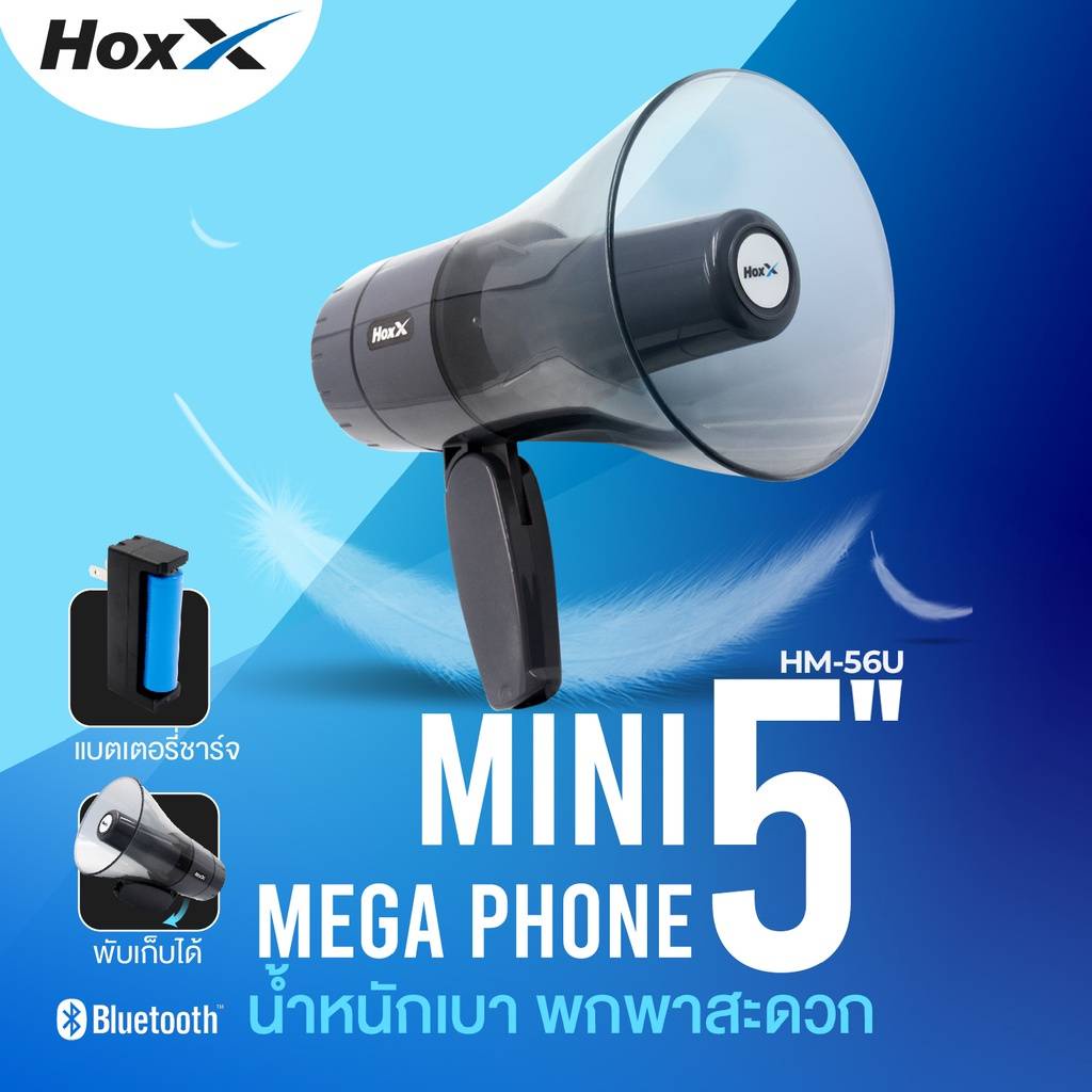 #เครื่องขยายเสียง #โฮเซ่ #เครื่องขยายเสียงพกพา #กระบอกเสียง #Hoxx