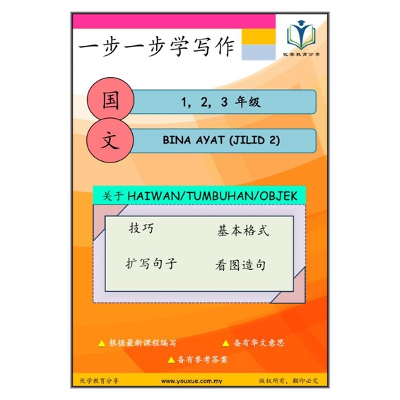 เกรด 123 ประโยคการทําการปฏิบัติและบันทึก Bina ayat ประถม 1 2 3 JILID 2 50 หน้า HARDCOPY ทักษะ Basic 