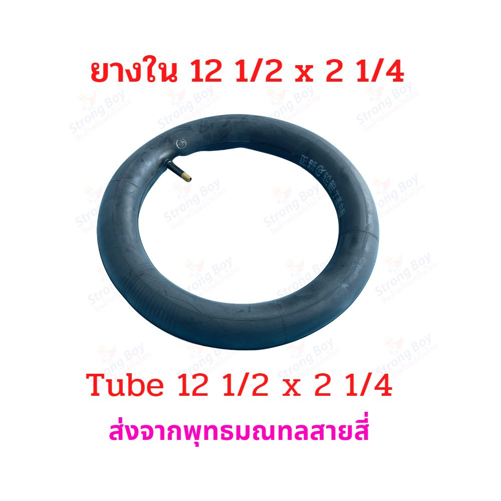 ยางใน 12 1/2 x 2 1/4 นิ้ว CST จุ๊บตรง จักรยานไฟฟ้า อะไหล่ 12.5 x 2.25 tube ยางใน สกู๊ตเตอร์ไฟฟ้า