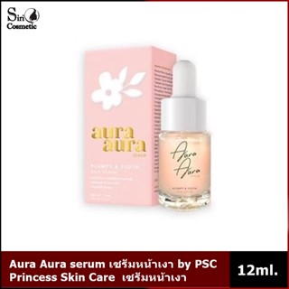 Aura Aura serum เซรั่มหน้าเงา by PSC Princess Skin Care 12ml เซรั่มหน้าเงา