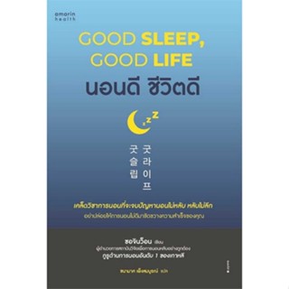 c111 9786161853655 นอนดี ชีวิตดี (GOOD SLEEP, GOOD LIFE)