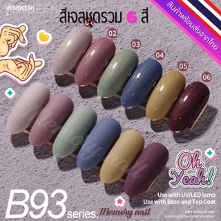 ชุด B93 🌺 สีเจล Vendeeni สีเจลทาเล็บ ชุด6สี 🤟ขวดใหญ่ สีสวย เนื้อสีเจลเข้มข้น 🇹🇭 พร้อมส่งจากไทย 🇹🇭 (ไม่มีชาร์ทสี)