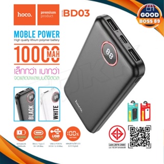 HOCO DB03  แบตสำรองชาร์จเร็ว 10000mAh Power Bank Type-Cแบตเตอรี่สำรองแท้100%