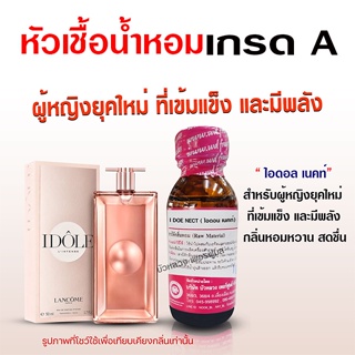 หัวเชื้อ น้ำหอมแท้ 100 % กลิ่นไอดอลเนค เข้มแข็ง มีพลัง {{ พร้อมส่ง }} 🚚🚚 - Bualuang Perfume