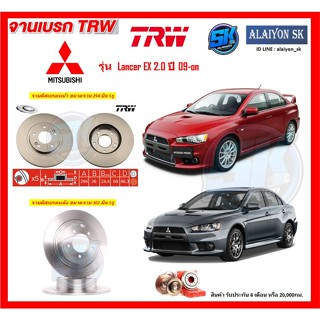 จานเบรค TRW รุ่น MITSUBISHI Lancer EX 2.0 ปี 09-on จานเบรคหน้า จานเบรคหลัง (โปรส่งฟรี)