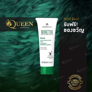 BIRETIX Mask 25ml มาร์กรักษาสิว ป้องกันการเกิดสิวใหม่ จบทุกปัญหาสิว