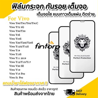 3PCS บนหน้าเต็มจอฟิล์มกระจก For Vivo Y12 Y50 Y30 Y3S Y31 Y20 Y19 Y15 Y11 Y17 Y95 Y91 Y93 Y72 V11 V15 V17 V19 V20 S1 Pro