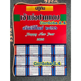 ปฏิทิน เจ้าพ่อปากแดง ของแท้  ปี 66 ปฏิทินปีใหม่ ปฏิทินหวย ปฏิทินแขวนผนัง ปฏิทินปี66 หวย เลขเด็ด ล็อตเตอรี่ แนวทางหวยรัฐ
