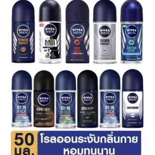 [ขายดี ] นีเวีย โรลออน สำหรับผู้ชาย 50 มล. NIVEA DEO MEN 50 ml. ระงับกลิ่นกาย