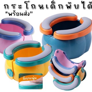 #กระโถนเด็กพกพา Potty travel set #กระโถนเด็ก #โถฉี่ #กระโถน