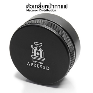 มาการอน เกลี่ยหน้ากาแฟ 58mm. หน้าเกลี่ย 4 แฉก 1610-738