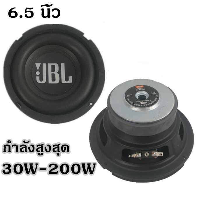 🚚ส่งจากกทม🚚 ลำโพงjbl แท้ ขนาด 6.5 นิ้ว JBL ลําโพงซับวูฟเฟอร์ ซับรถยนต์