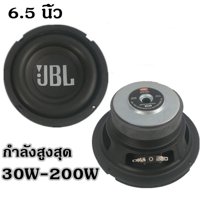 🚚ส่งจากกทม🚚 1 ชิ้น ลำโพงjbl แท้ ขนาด 6.5 นิ้ว JBL ลําโพงซับวูฟเฟอร์ ซับรถยนต์