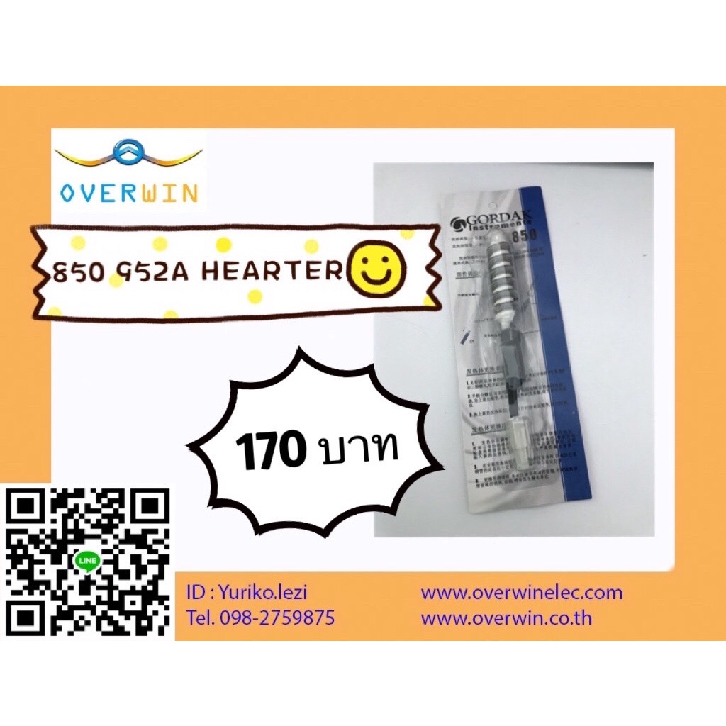 หัวแร้ง 850/952A Heater  สินค้าพร้อมส่งจากไทย