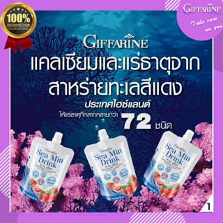 ซีมินดริ้งค์ กิฟฟารีน Sea Min Drink เครื่องดื่ม น้ำสตรอเบอร์รี่ 30% ผสม แคลเซียม สาหร่ายสีแดง วิตามินดี3 แมกนีเซียม