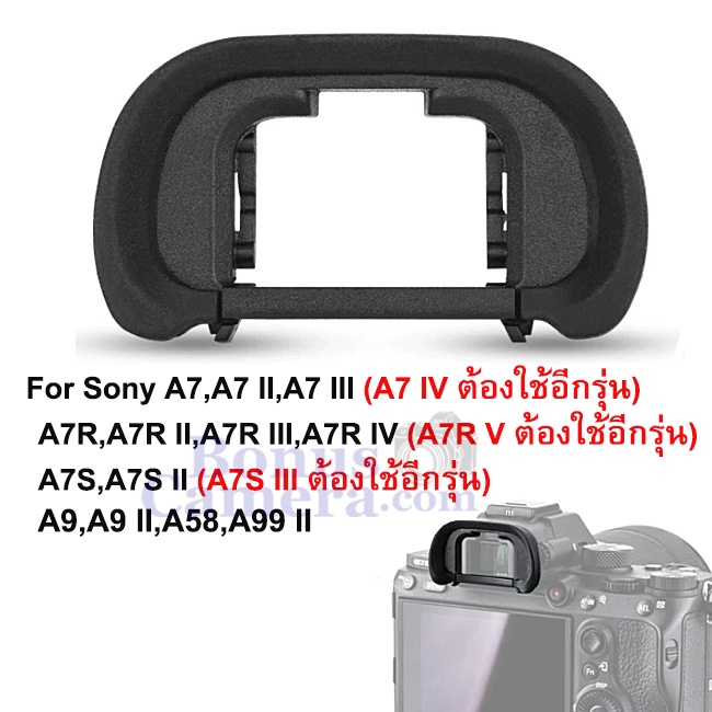ยางรองตากล้องโซนี่ A7,A7 II,A7 III,A7R,A7R II,A7R III,A7R IV,A7S,A7S II,A9,A9 II ใช้แทน Sony FDA-EP1