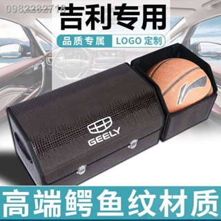 【Storage Box 2022】Geely New Emgrand Boyue Vision X3 หนังลายจระเข้พับได้พิเศษ กล่องเก็บของ กล่องเก็บของท้ายรถ