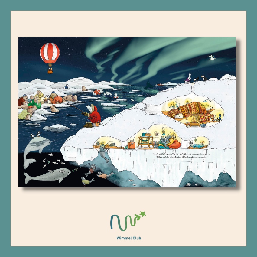 Wimmel Club หนังสือวิมเมล บีเวอร์หาทางกลับบ้าน (นิทานปกแข็ง) - รูปที่ 2