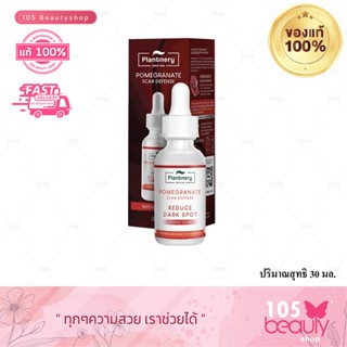 Plantnery Pomegranate Scar Defense Serum 30 ml สูตรใหม่ แพลนท์เนอรี่ เซรั่มทับทิม ลดรอยสิว รอยดำ แผลสิว ลดลงใน 15 ว