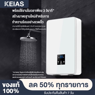 KEIAS เครื่องทำน้ำอุ่นไฟฟ้า ใช้ในครัวเรือน ขนาดเล็ก ทำอุณหภูมิความร้อนได้อย่างรวดเร็ว ห้องน้ำ ห้องเช่า เครื่องทำน้ำอุ่น