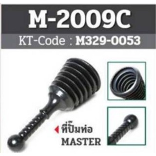 M2009C ที่ปั๊มท่อ MASTER (มือปั๊ม) ของแท้ 100%