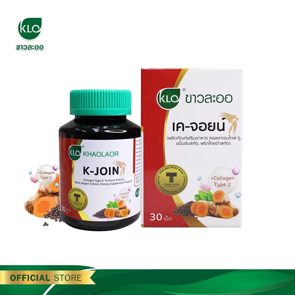 ขาวละออ เค-จอยน์ (คอลลาเจนไทพ์ ทู, ขมิ้นชันสกัด, พริกไทยดำสกัด) 30 เม็ด Khaolaor