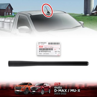 ของแท้ เสาอากาศ เสาอันกลาง เสาวิทยุ รุ่น อิซูซุ ดีแมกซ์ ISUZU D-MAX ALL NEW D-MAX MU 7 MU X จำนวน 1 ชิ้น (8-97510315-0)