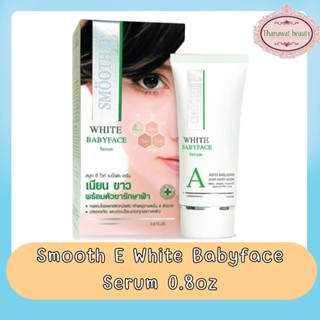 Smooth E White Babyface Serum 0.8oz (24g.) สมูท อี ไวท์ เบบี้เฟซ เซรั่ม 0.8ออนซ์ (24กรัม)