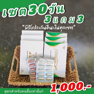 แอลนิทีน1 เอสซีเครท สูตรดื้อยา 3แถม3