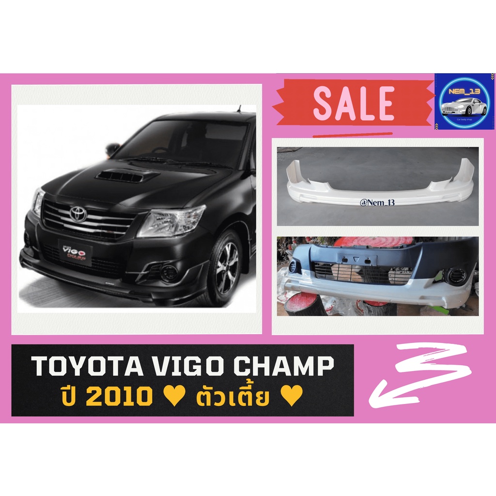 ♥ สเกิร์ต วีโก้แชมป์ Toyota Vigo Champ เตี้ย