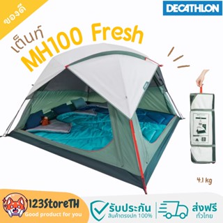 🔥พร้อมส่ง ส่งฟรี🔥Decathlon QUECHUA เต็นท์ตั้งแคมป์รุ่น MH100 Fresh สำหรับ 3 คน เต็นท์ที่ระบายอากาศได้ดีที่สุด