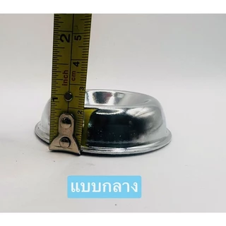 จานรองใบ ถ้วยรองใบมีด หน้ากว้าง3นิ้ว มี แบบทรงสูง สูง3ซม. จานรอง เครื่องตัดหญ้า แบบกลาง สูง2ซม. แบบตื้น สูง1.5ซม.