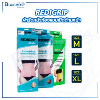 [[ พร้อมส่ง!! ]] ผ้ารัดหน้าท้อง แบบเปิดด้านหน้า เรดิกริบ REDIGRIP ซัพพอร์ต สวมเพื่อกระชับกล้ามเนื้อ บรรเทาอาการปวด บวม