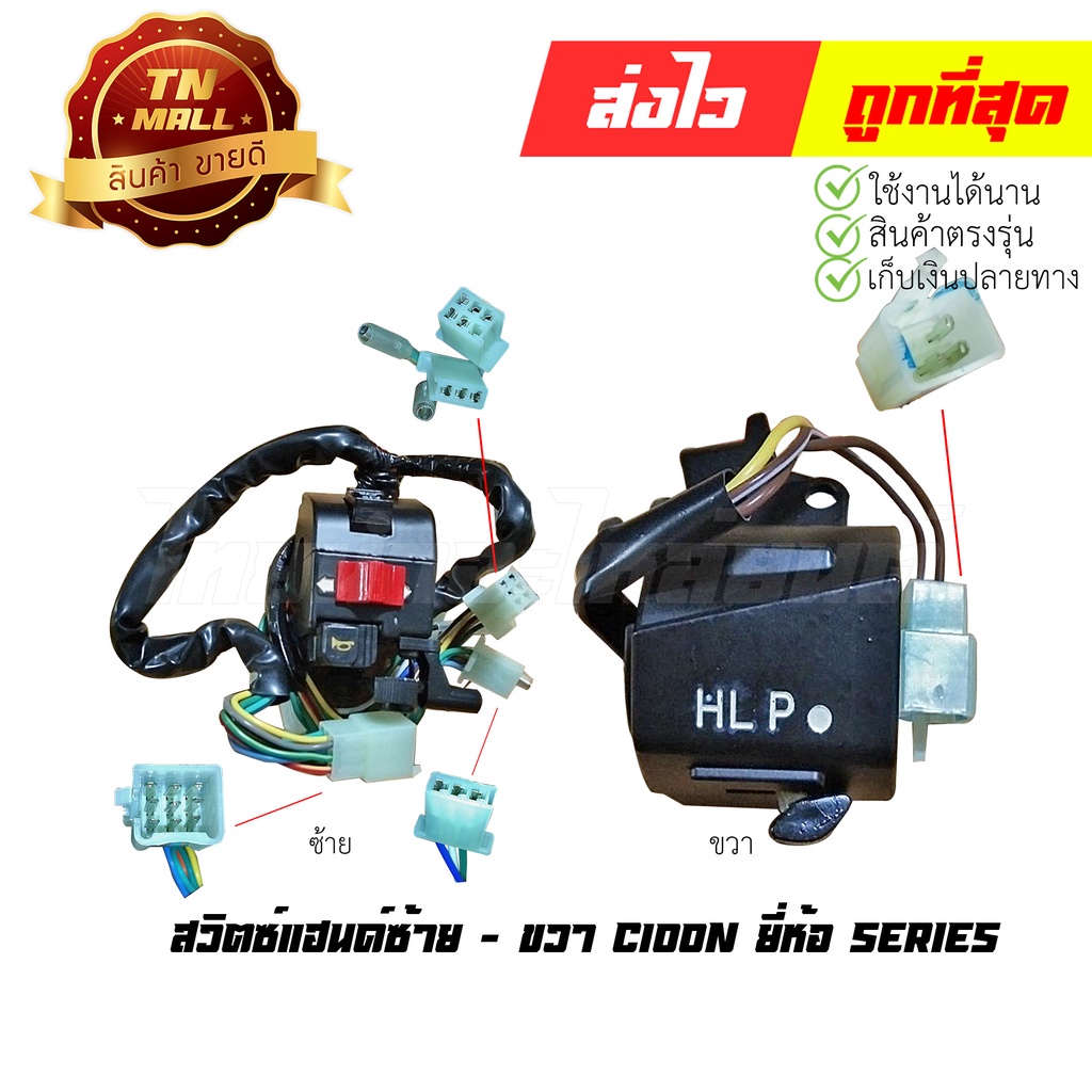 สวิตซ์แฮนด์ C100N ยี่ห้อ Series  By ไทยนำอะไหล่ยนต์